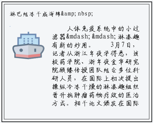 淋巴结冻干成海绵&nbsp;载药后可在体内长效释药_bat365官方网站登录