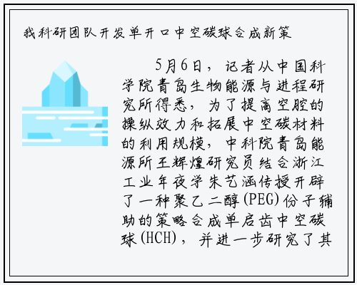 我科研团队开发单开口中空碳球合成新策略并进一步揭示空间限域效应_bat365官方网站登录