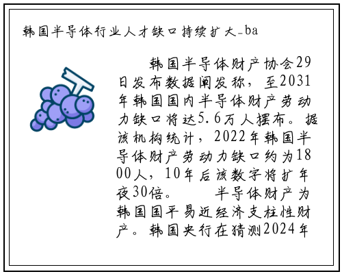 韩国半导体行业人才缺口持续扩大_bat365官方网站登录